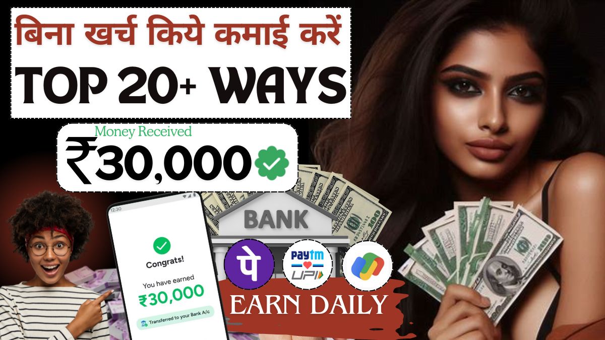 Bina Paise Lagaye Paise Kaise Kamaye