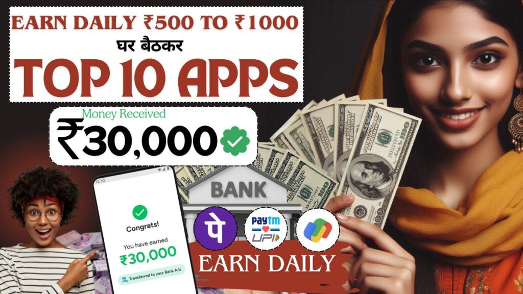 Ghar Baithe Paise Kamane Wala App