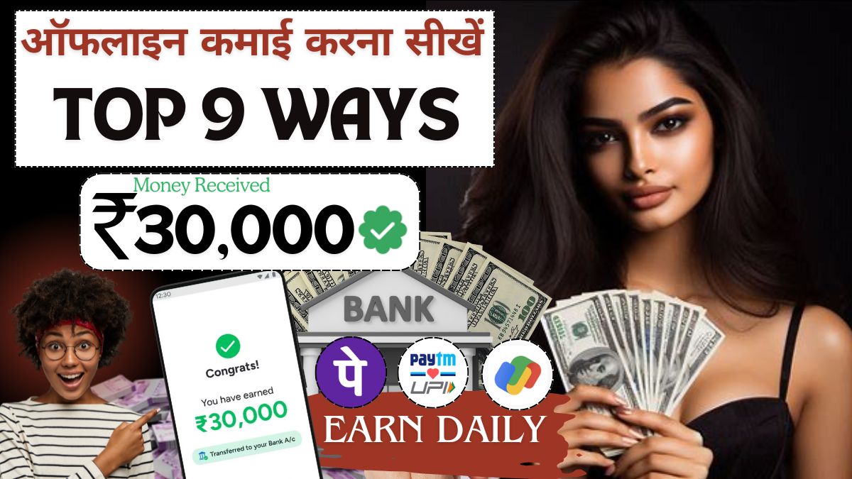 Offline Paise Kaise Kamaye