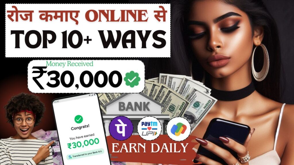 Online Paise kamane Ka Sabse Aasan Tarika