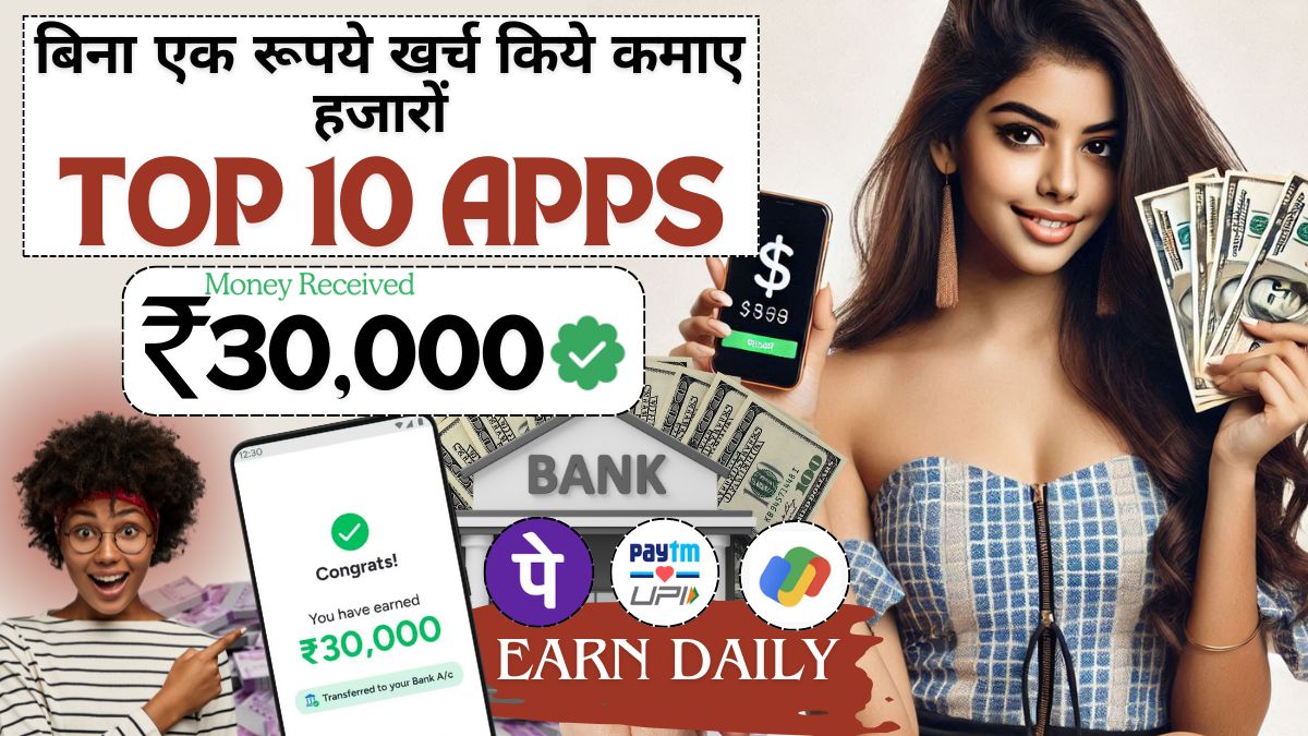 Bina Invest Ke Paise Kamane Wala App