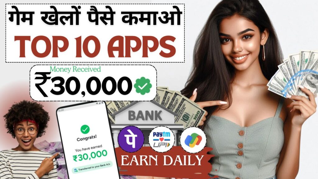 Game KhelKar Paise kamane Wala App