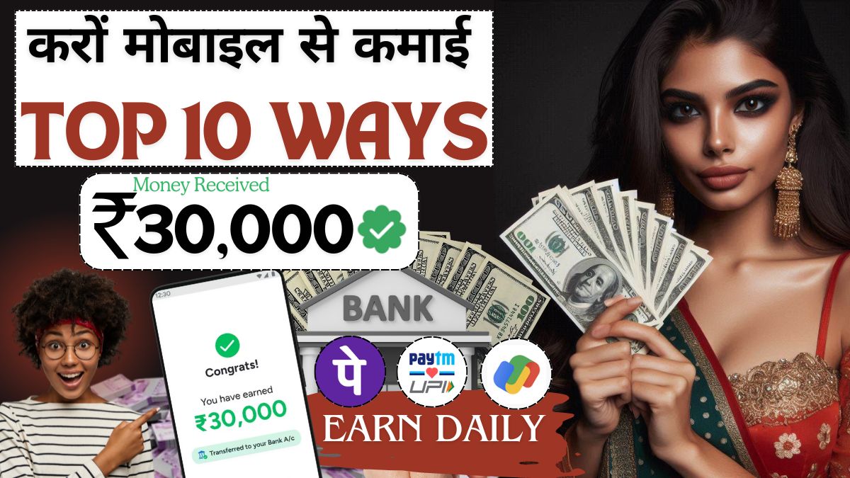 Mobile Se Paise Kamane Wala App