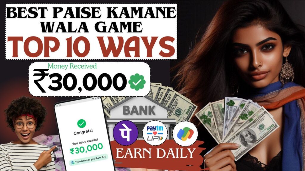 Paisa Jitne Wala Game